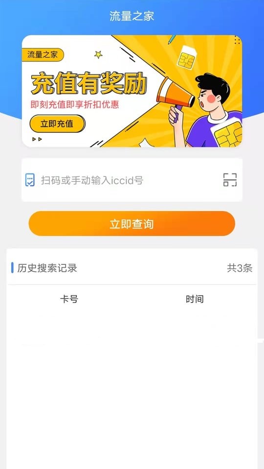 流量之家app截图2