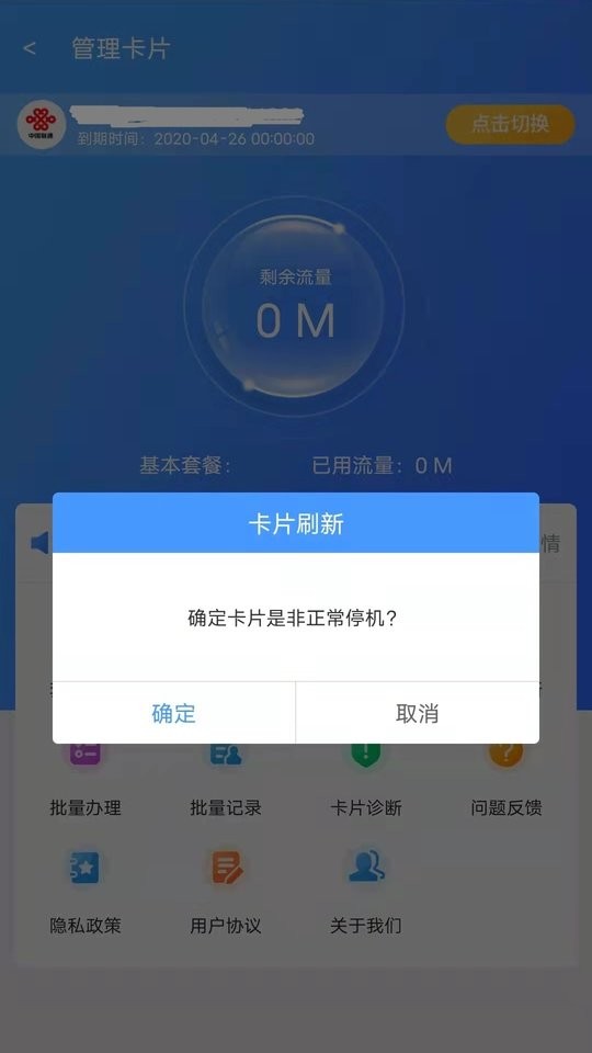 流量之家app截图3