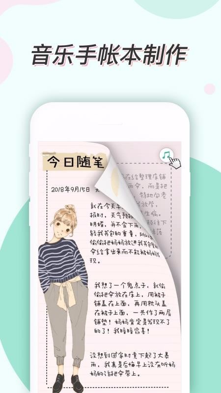 青柠手帐软件截图1