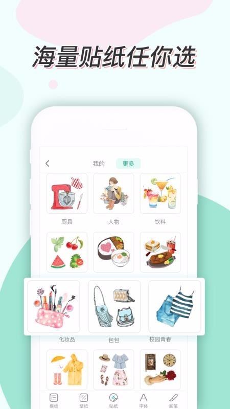 青柠手帐软件截图2