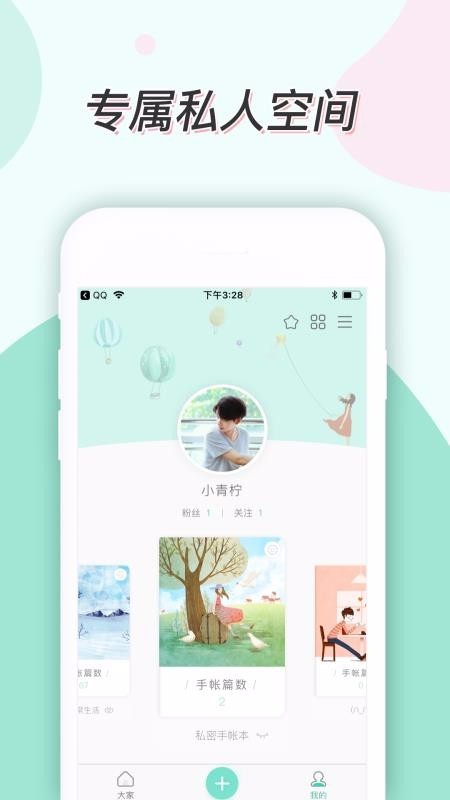 青柠手帐软件截图3