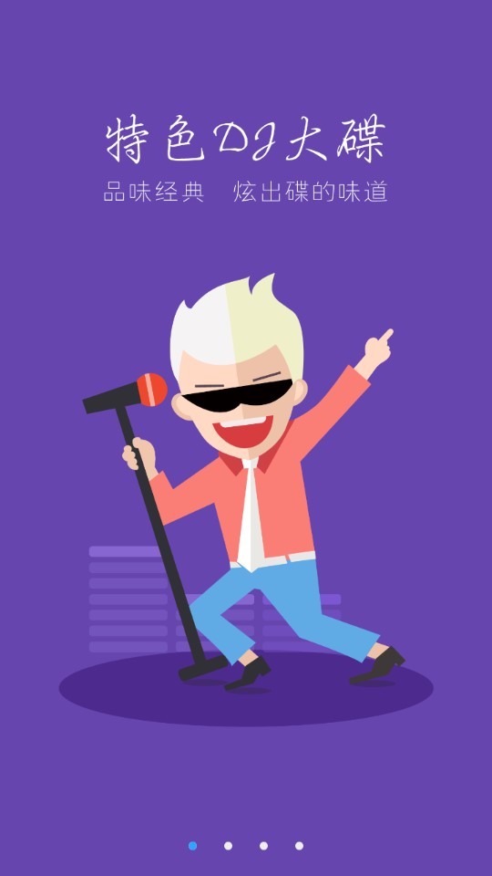 dj耶耶网手机版下载