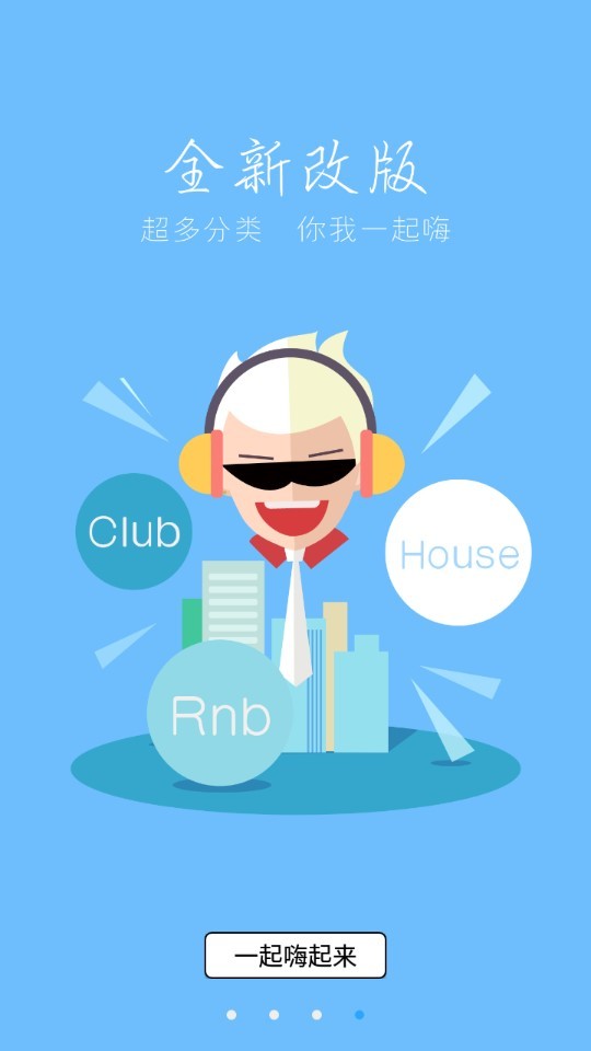 dj耶耶网2024最新版截图1