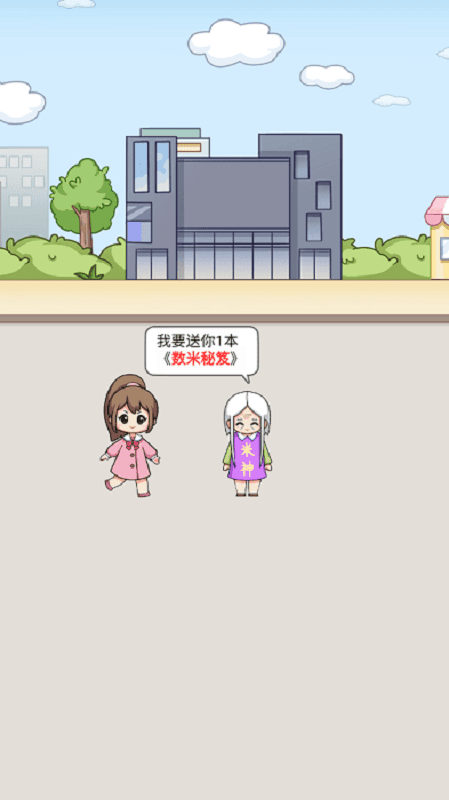 数一亿粒米2无限金币破解版截图2