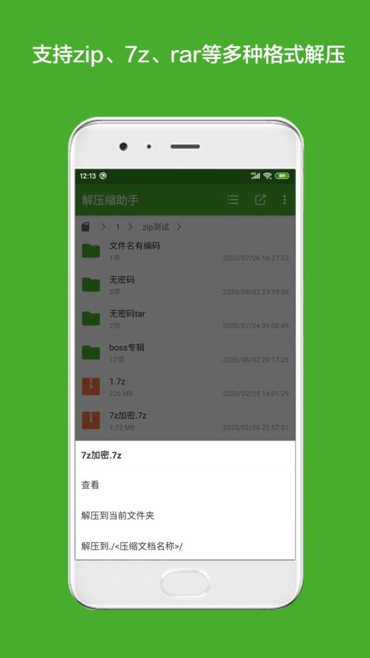 解压缩助手官方版截图1