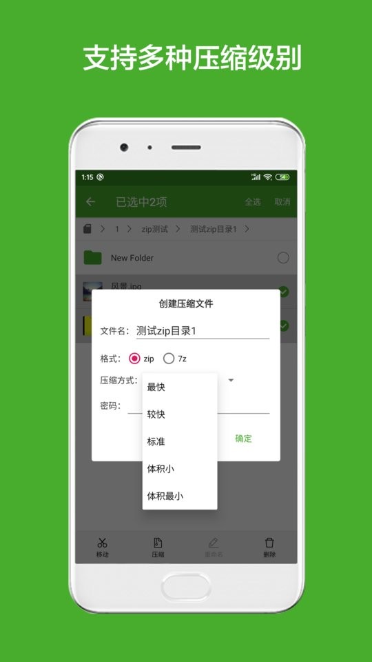 解压缩助手官方版截图3