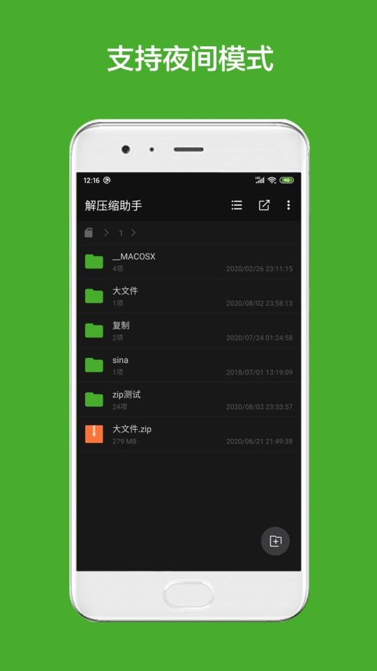解压缩助手官方版截图4