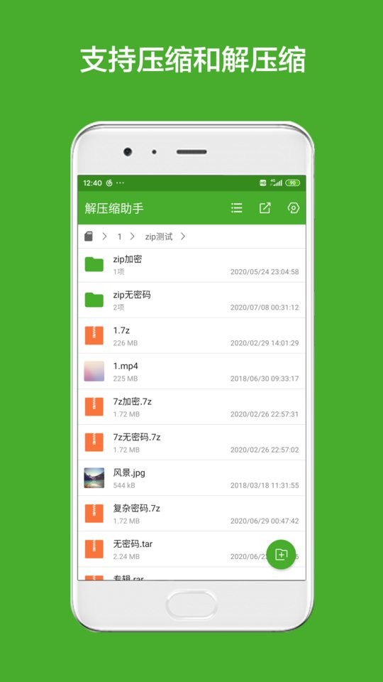 解压缩助手官方版截图5