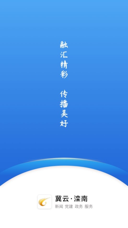 冀云滦南app下载安装