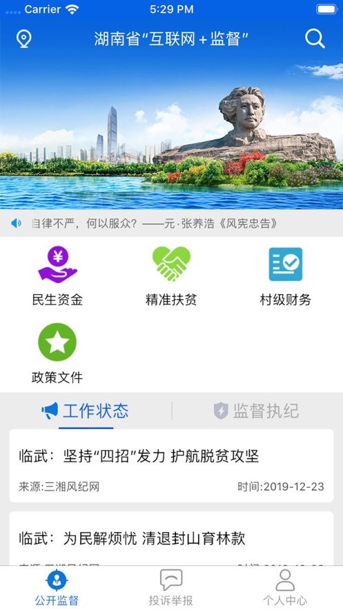 三湘e监督app下载安装
