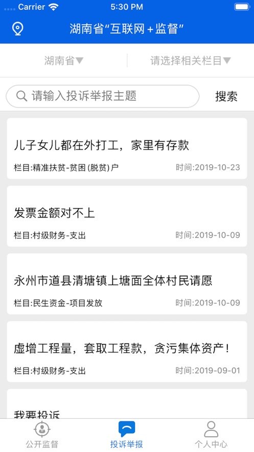 三湘e监督官方版截图2