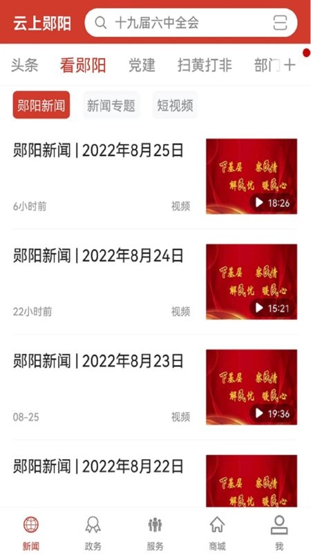 云上郧阳手机软件截图2