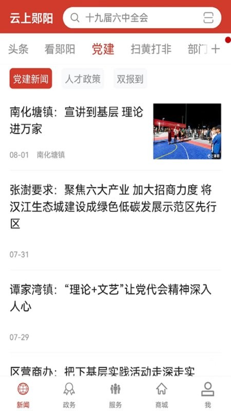 云上郧阳手机软件截图3