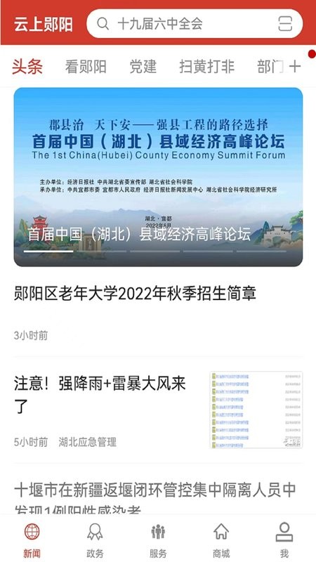 云上郧阳手机软件截图4
