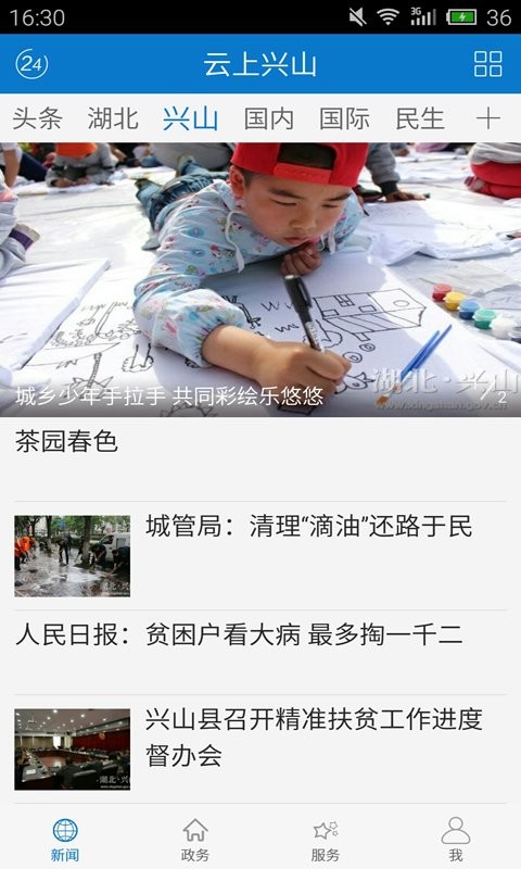 云上兴山新闻截图1