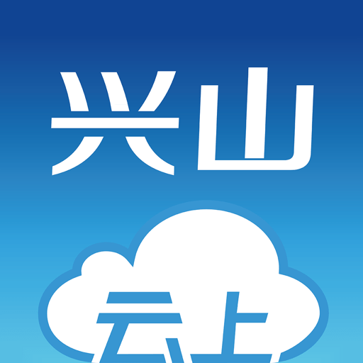 云上兴山新闻v1.1.3