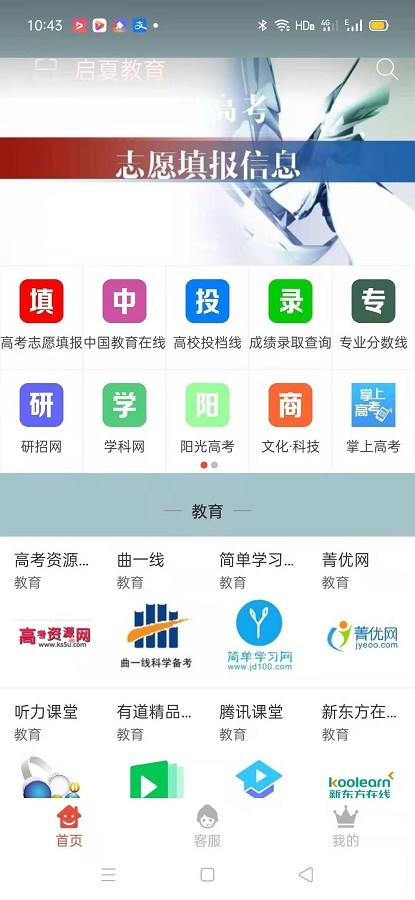 启夏教育app下载安装