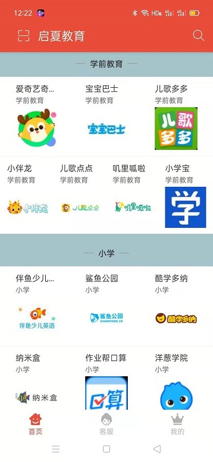 启夏教育手机版截图3