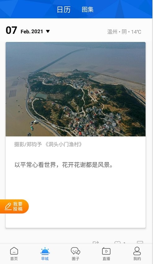 温州人官方版截图1