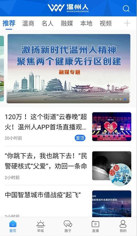 温州人官方版截图2