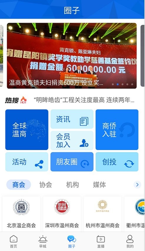 温州人官方版截图3