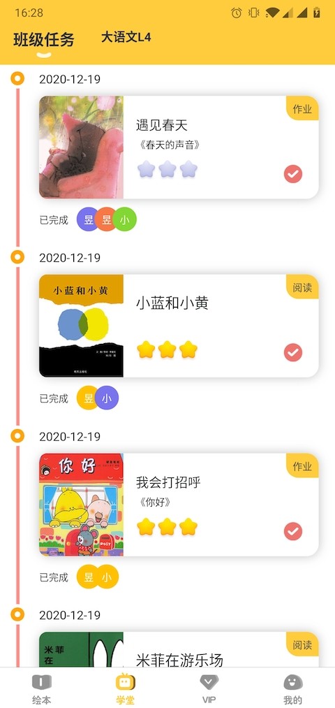 球球绘本下载