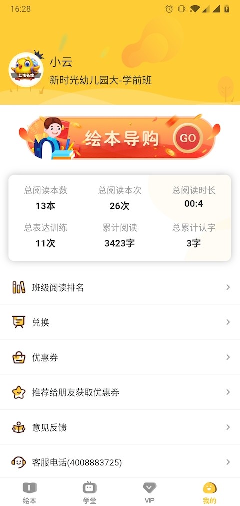 球球绘本免费版截图1
