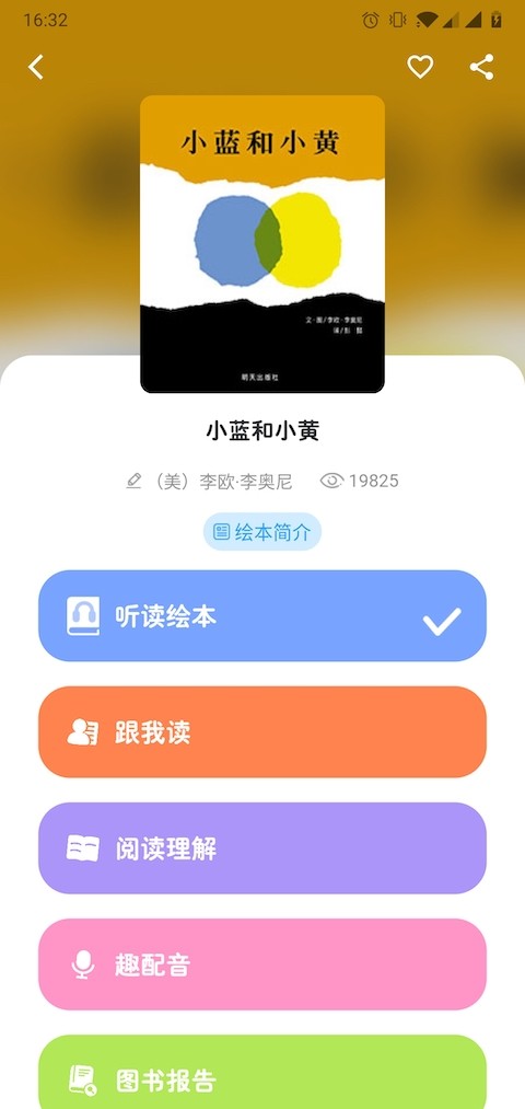 球球绘本免费版截图2