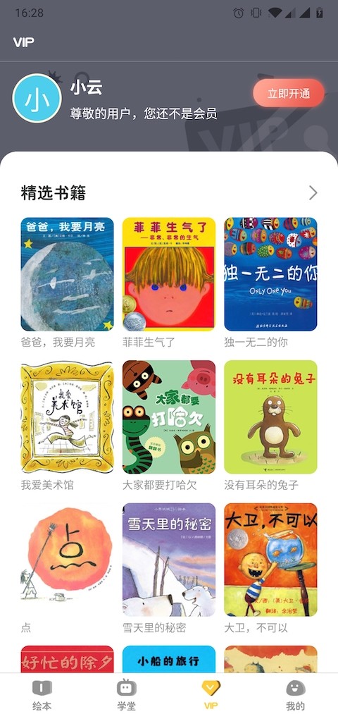 球球绘本免费版截图3