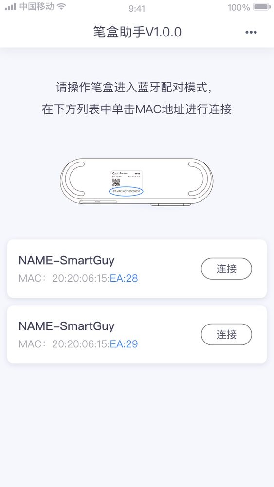 笔盒助手软件截图1