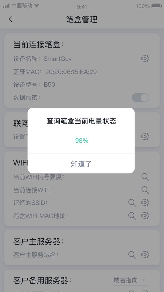 笔盒助手软件截图3