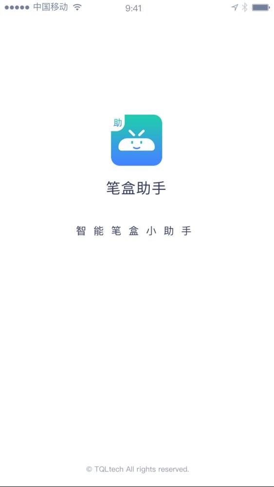 笔盒助手软件截图4