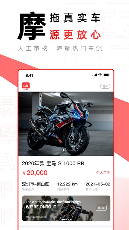 易摩app下载