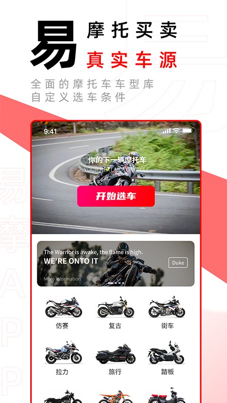 易摩最新版截图3