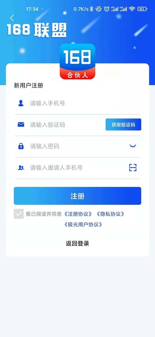 168联盟合伙人截图1