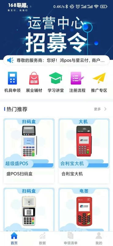 168联盟合伙人截图2