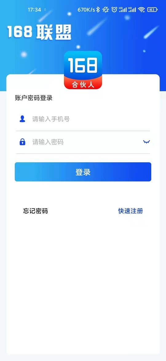 168联盟合伙人截图4