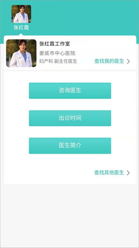 掌上诊室手机版截图1