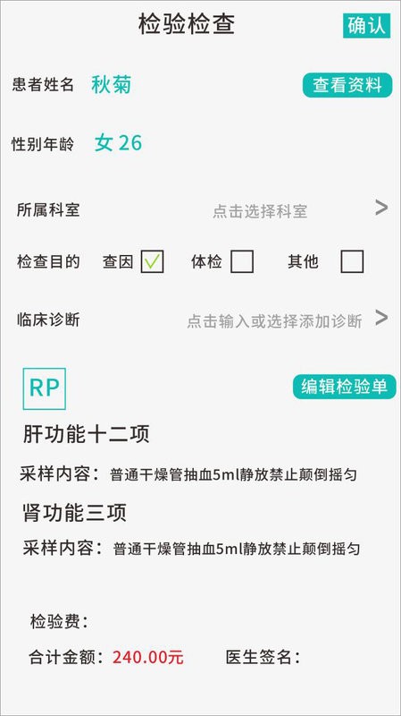掌上诊室手机版截图4