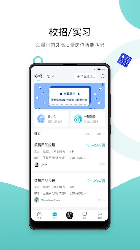求职鸥软件下载