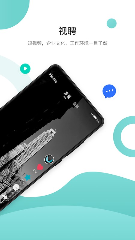 求职鸥app截图1