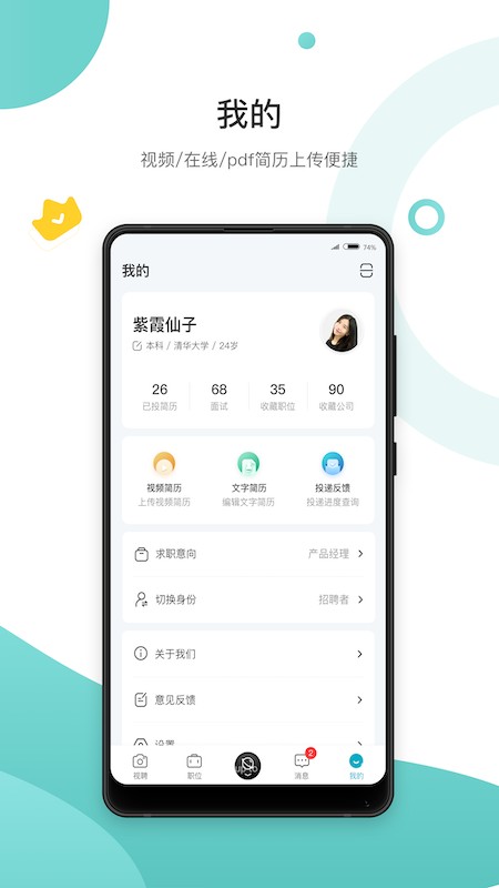 求职鸥app截图2