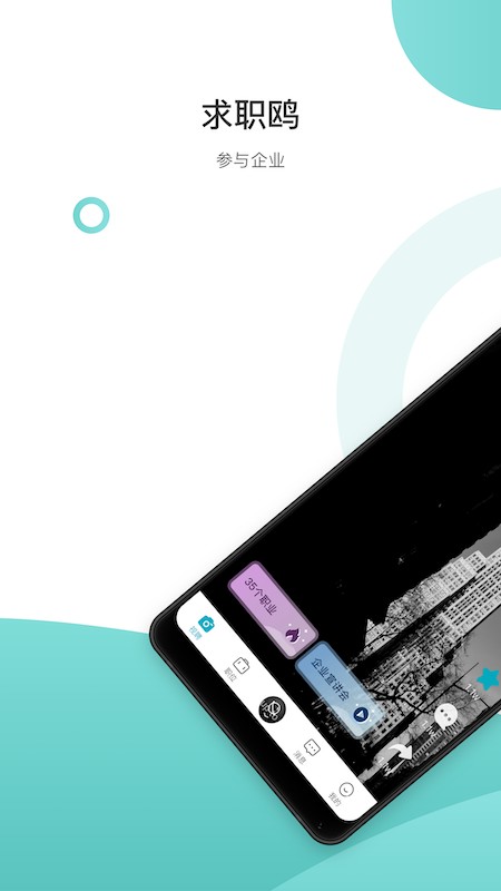求职鸥app截图3