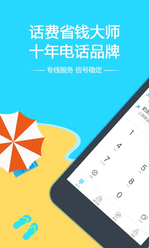 阿里通电话手机版截图1
