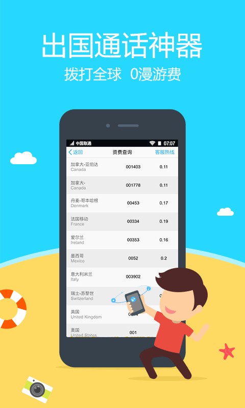 阿里通电话手机版截图3