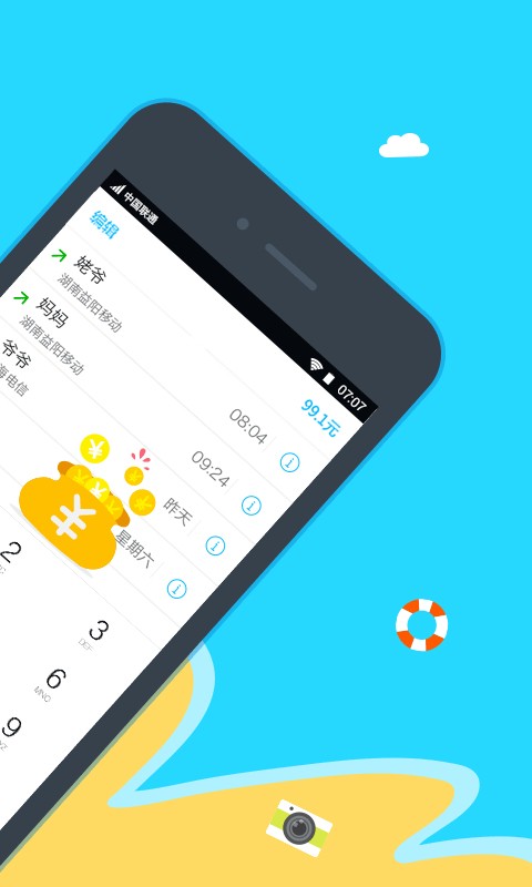 阿里通电话手机版截图4