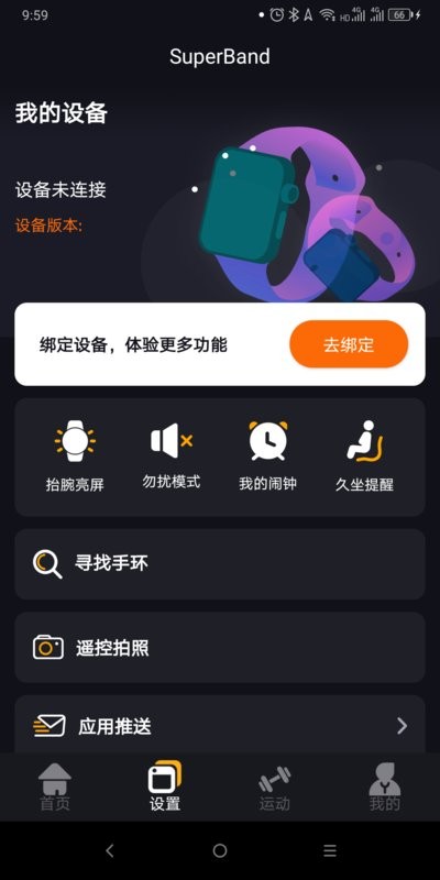 superband最新版截图2