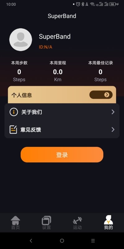 superband最新版截图3