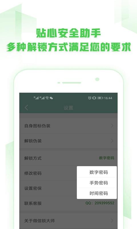 微信锁app下载安装