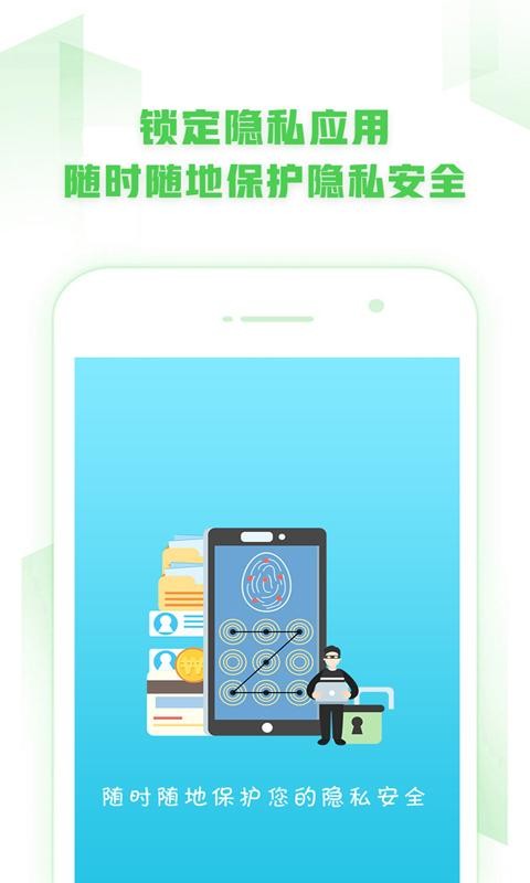 手机微信锁官方版截图2